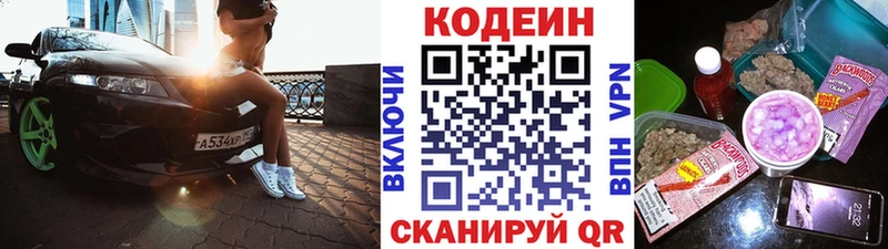 Кодеин Purple Drank  купить наркоту  Иркутск 